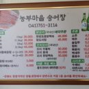 농부마을송어장