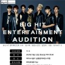 big hit 엔터테인먼트 소속사 오디션 - 방시혁/방탄소년단/임정희/이현/데이비드오 이미지