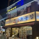 오봉집오창점 | 오창 맛집 오봉집 솔직 후기｜내돈내산 솔직후기