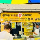 뚝배기식품 | 동대문 종로 을지로 맛집 더드림왕수제핫바 sause타코야끼 칼스버그 비어 라운지 뚝배기집 메뉴 가격 후기