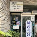 하동 혜성식당 재첩정식 후기 메뉴 십리벚꽃길 화개장터 맛집
