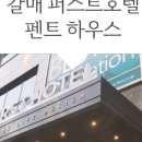 인디프레젠트호텔 이미지