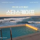 세븐일레븐포항대잠제일점 | 경북 포항 풀빌라 스타스케이프 29개월 아이랑 감성숙소 '파도멍' 준비물 장보기