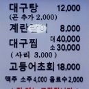 속시원해대구탕 이미지