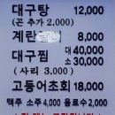 속시원해 대구탕 이미지