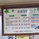 춘광식당 - 춘천시 | 춘광식당