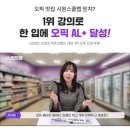 시원스쿨 오픽 제니쌤의 오픽 편의점 인강으로 AL 도전한 솔직 후기 (할인코드 포함)