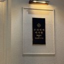 부대찌개대사관 마곡 내돈내산 또 방문할 의사 있는 대만족후기