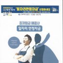 &#34;일자리 안정자금&#34; 신청하세요. (근로복지공단) 이미지