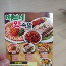배보네보쌈왕족발 이미지