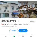 흥부네보리밥분식 이미지