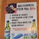 지에스25울산오산점 | 울산 명촌맛집 뭉티기 육회탕탕이 곱창전골 뿌시고 온 후기