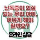[온라인상담: 난독증이 의심되는 우리 아이, 어떻게 해야 할까요?] 한국아동청소년심리상담센터 이미지