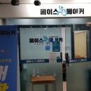 김포페이스메이커학원