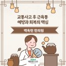 백옥헌한의원 이미지