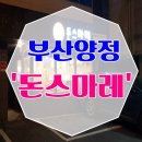 돈스마레 이미지