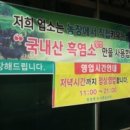 연촌염소탕