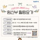 힐링요가교실 이미지