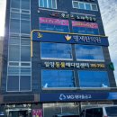 명제한의원 이미지