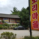 원조 능이 오리 마을 이미지