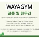 WAYAGYM 네이버블로그