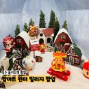 게임빌리지(GAME VILLAGE) | 성수 올리브영 팝마트 윈터 빌리지 팝업 스탬프투어 굿즈 득템 오픈 후기