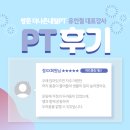 더나은내일PT스튜디오 | [PT후기] 더나은내일PT 유인철강사 후기 - 쌍문 PT