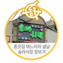 송라시장 이미지