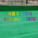 주식회사 새롬