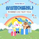 삼성영어셀레나청라에메랄드영어교습소