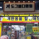 도그버디명일