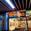 커피면회소양천향교역점