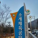 소계체육공원 이미지