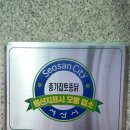 서산옻닭