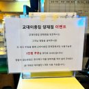 양재역 근처 회식하기 좋은 삼겹살 맛집 교대이층집 꽃삼겹 먹고왔어요
