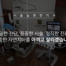서울양치과의원 이미지