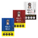 베티하우스 | 하우스메이드 3_프리다 맥파든 _ 줄거리 결말 + 어글리베티 윌레미나