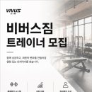 [중랑구 면목역헬스장 비버스짐] 오후 트레이너 선생님 모십니당 :) 이미지