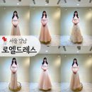 로엘 | 서울 로엘드레스 피팅 후기, 스몰웨딩 2부 드레스, 돌잔치 맘드레스 추천