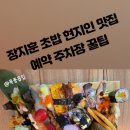 장지훈초밥 이미지