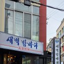 새벽바다회 | 강남에서 숙성회 찾다가 이 집 발견했는데, 왜 이제 알았지? | 선릉 횟집 새벽밤바다 모듬숙성회 솔직 후기