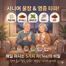"밤마다 뒤척이는 시니어를 위한 마시는 천연 보약, 숙면과 염증 잡는 5가지 차" 이미지