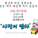 사랑의 밥차에 정기후원 해주신 김정오 님 감사드립니다 이미지