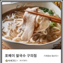 포베이강변테크노마트점 이미지