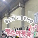 쩡스아동복