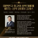 성악팝페라(심화) 이미지