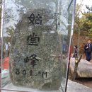 고당봉 표석비 이미지