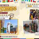 안산시세계문화체험관 시민일보