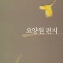 복민노인요양원