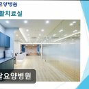 팔팔병원 | [서울 요양병원/추천/후기/가격] 팔팔요양병원 시설 청결과 직원 서비스에 대한 명확한 평가